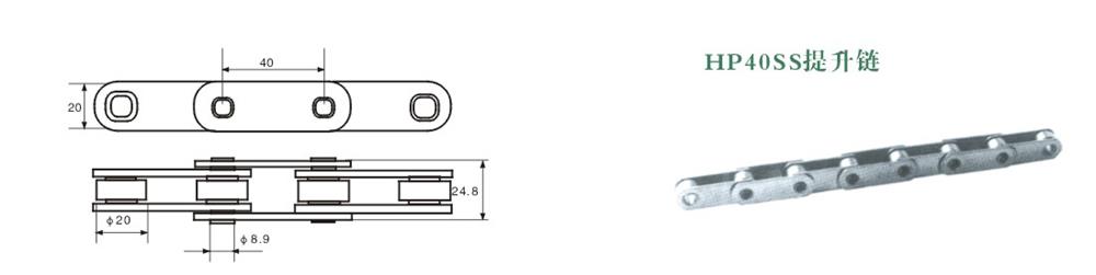 HP40SS提升链-2.jpg